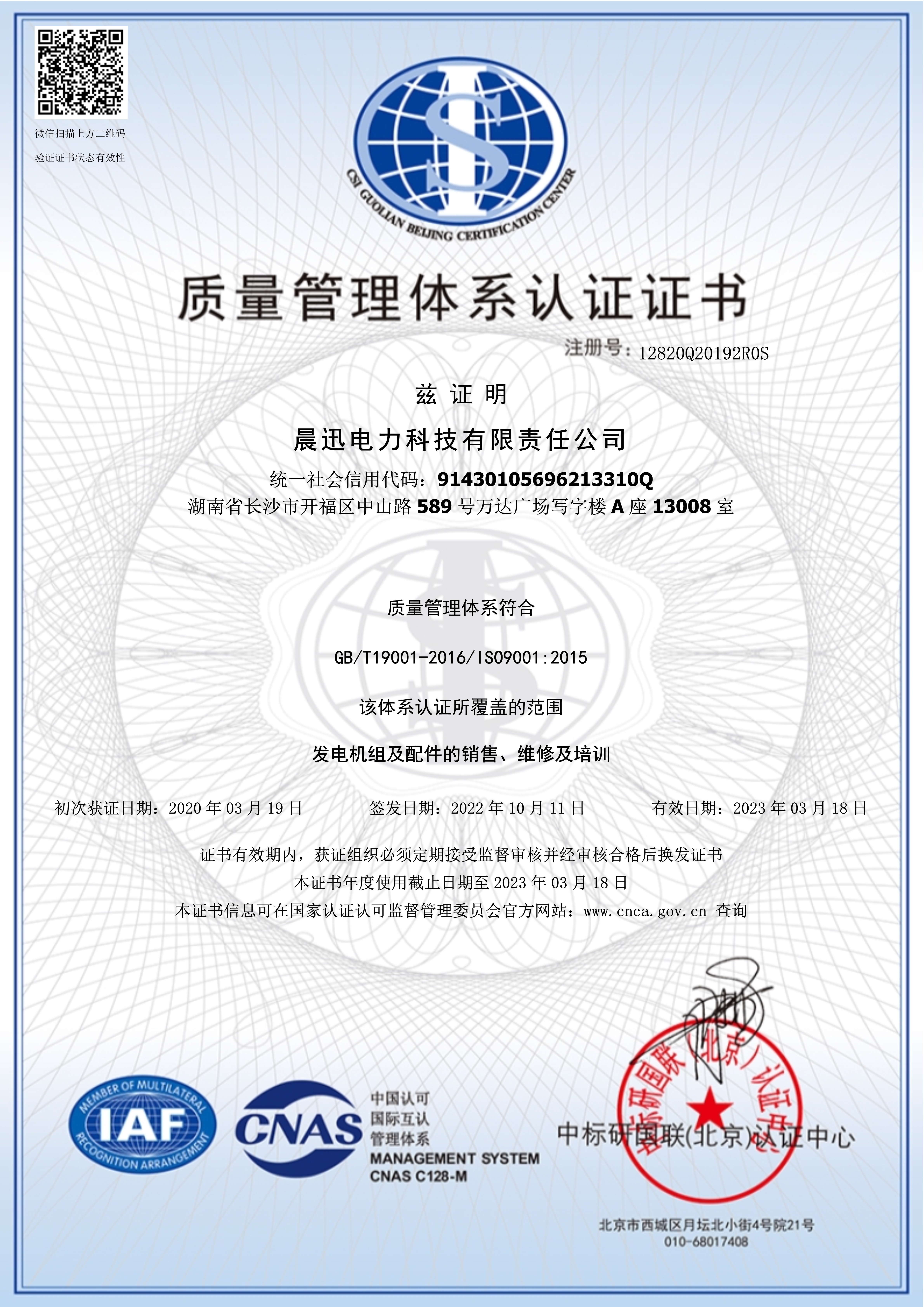 ISO9001質(zhì)量管理認(rèn)證